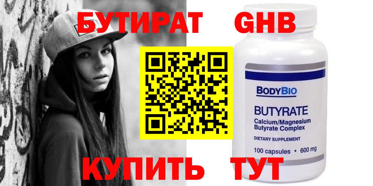 Сызрань  БУТИРАТ BDO  Вход с VPN 