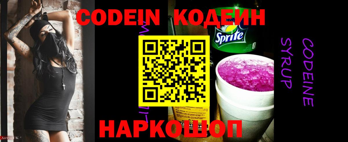 Сызрань  Кодеиновый сироп Lean напиток Lean (лин)  Вход с VPN  Кодеиновый сироп Lean Purple Drank 