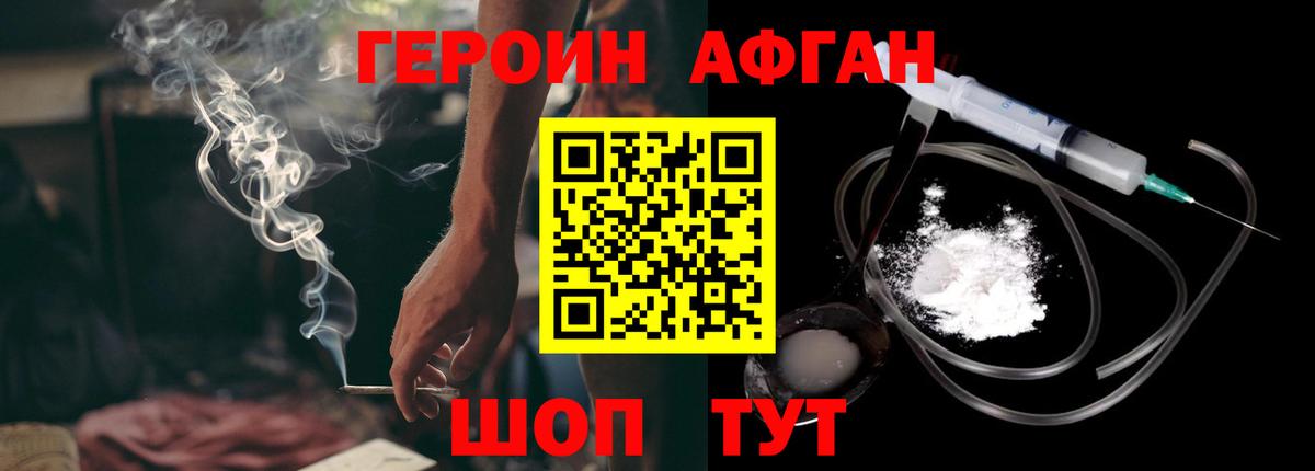 Героин Афган  ГЕРОИН  Сызрань  Вход с VPN 