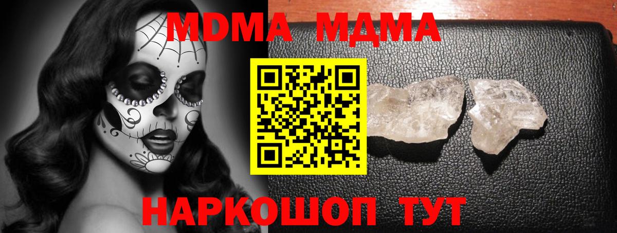 MDMA crystal  MDMA crystal  Вход с VPN  МДМА  Сызрань 