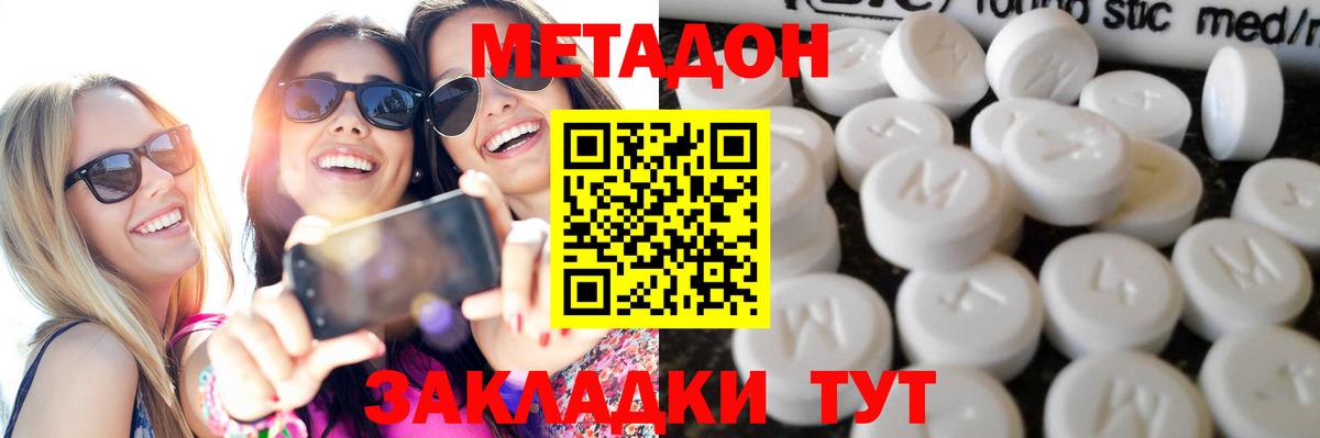 МЕТАДОН methadone  МЕТАДОН VHQ  Сызрань  Вход с VPN 